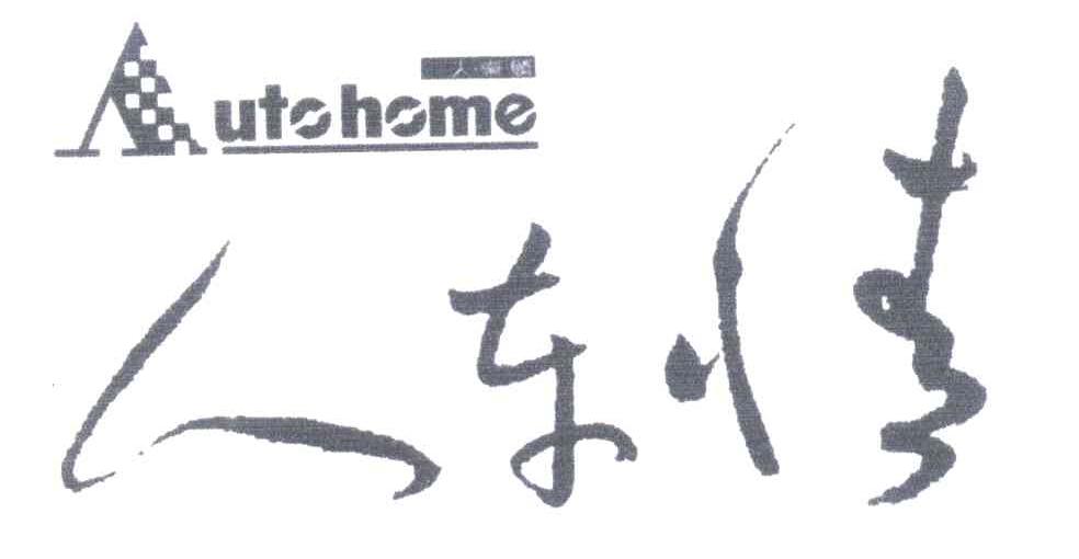 人东情;AUTO HOME