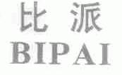 比派