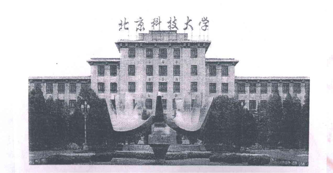 北京科技大学