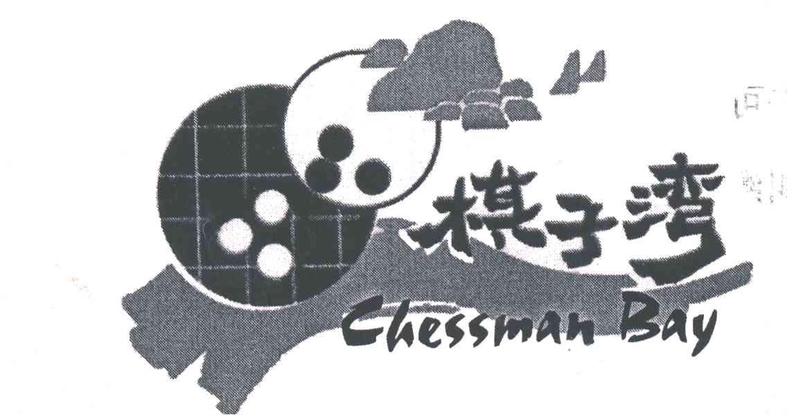 棋子湾;CHESSMAN BAY