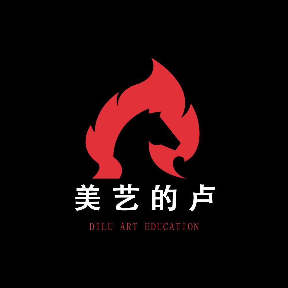 美艺的卢 DILU ART EDUCATION
