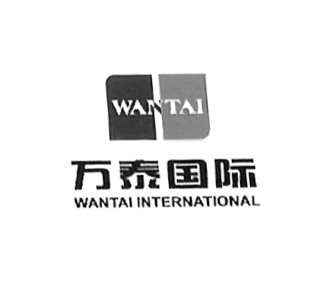 万泰 WAN TAI WANTAI INTERNATIONAL