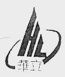 华立