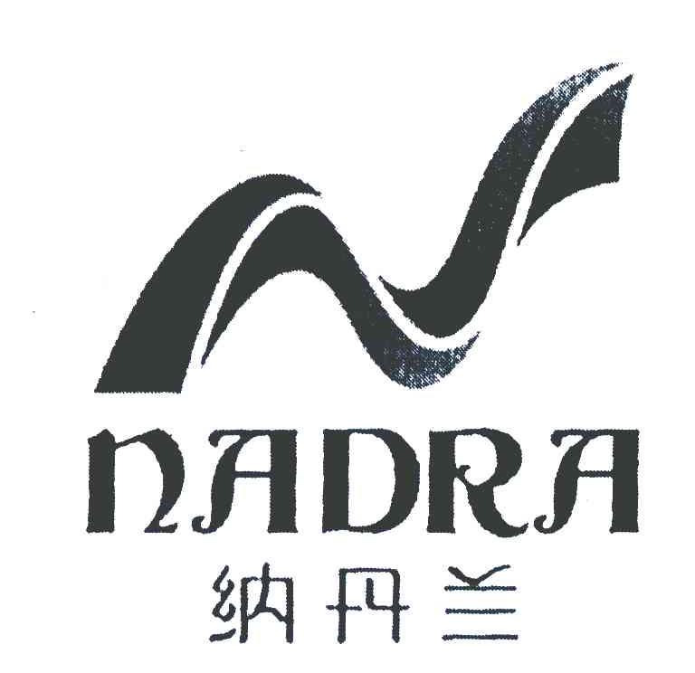 纳丹兰 NADRA