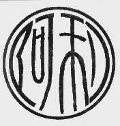 阿利