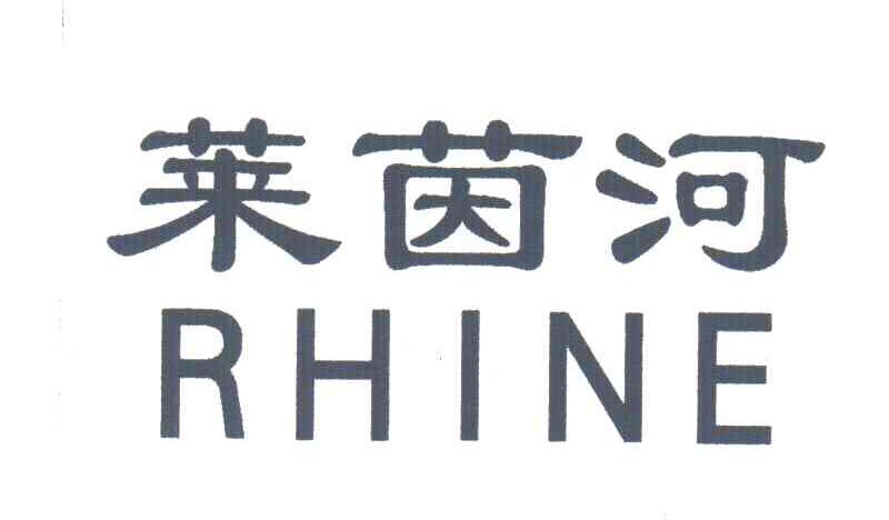 莱茵河;RHINE