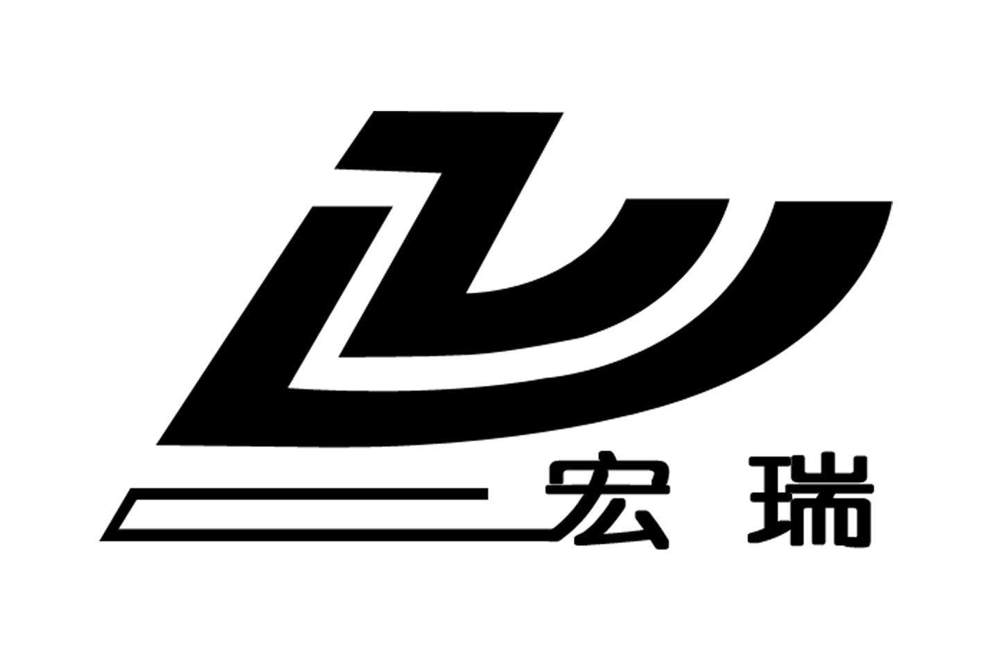 宏瑞