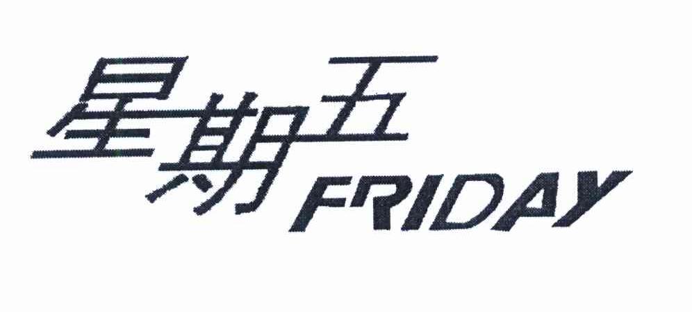 星期五 FRIDAY
