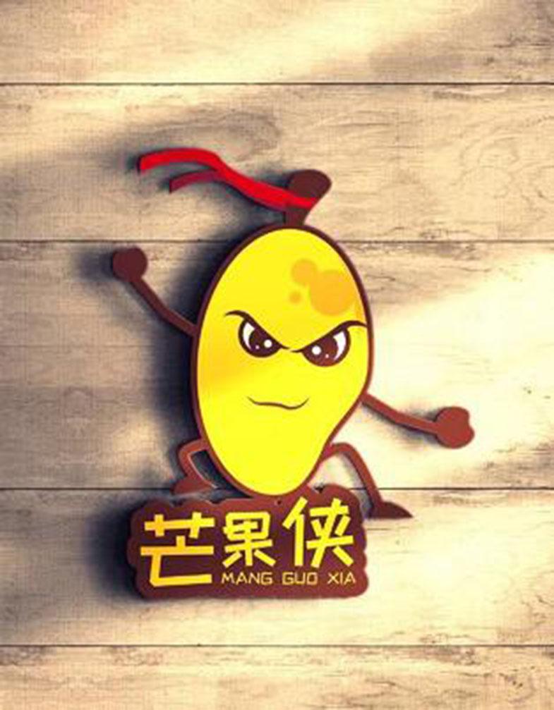 芒果侠