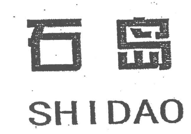 石岛