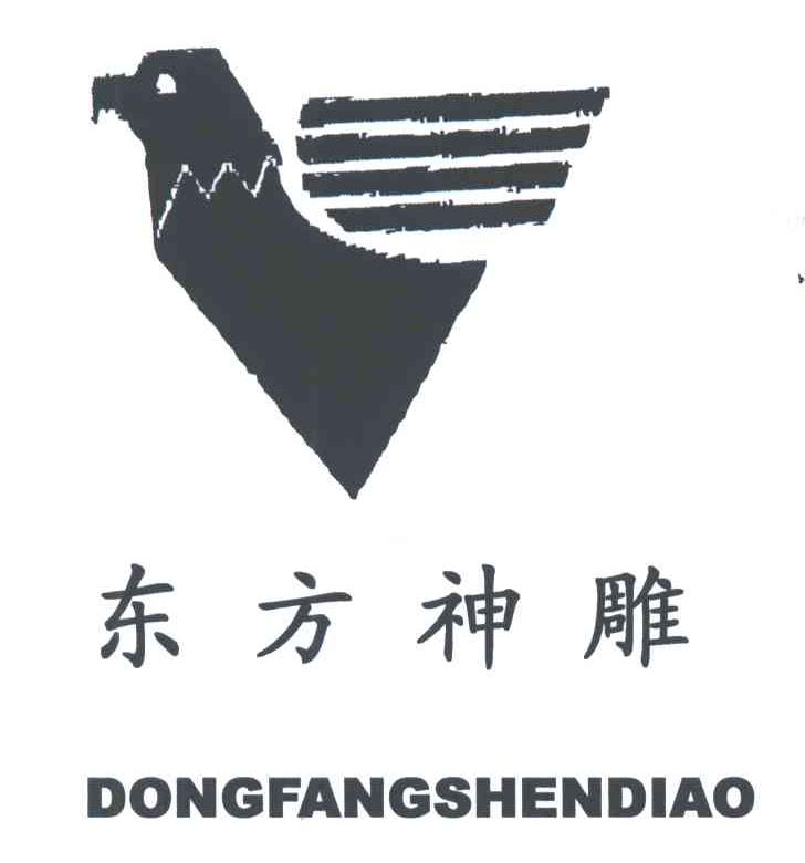 东方神雕