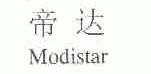 帝达;MODISTAR