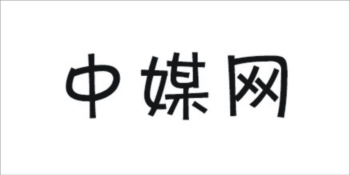 中媒网