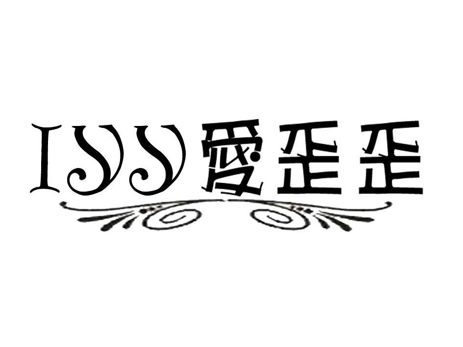 爱歪歪 IYY