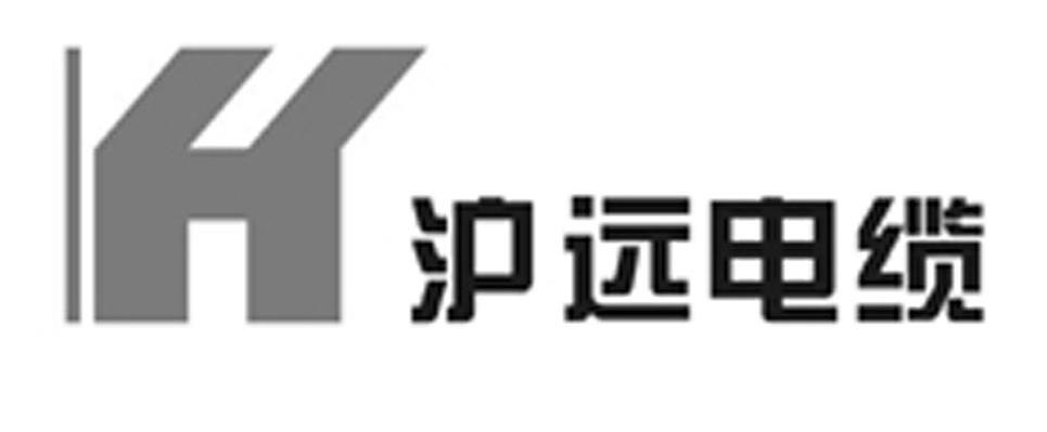 沪远电缆