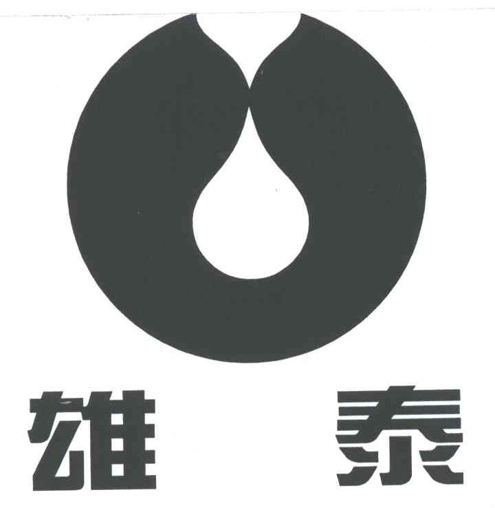雄泰