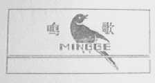 鸣歌