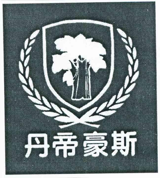 丹帝豪斯