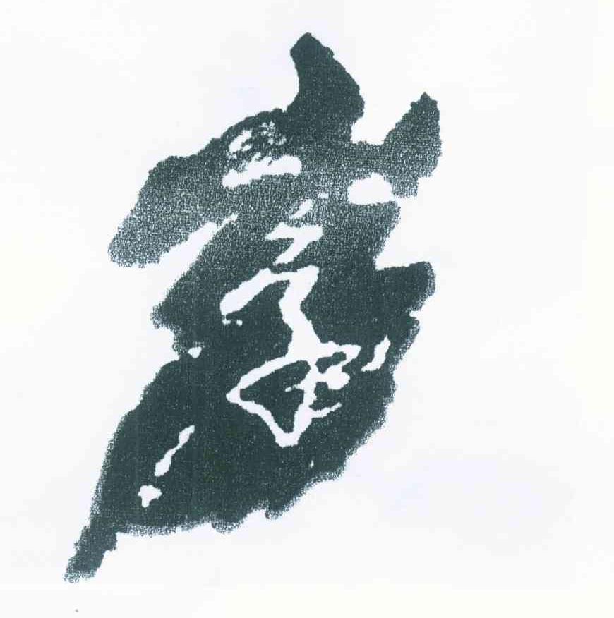 图形