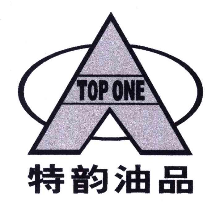 特韵油品;TOP ONE