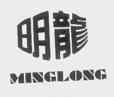 明龙