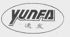 运发
