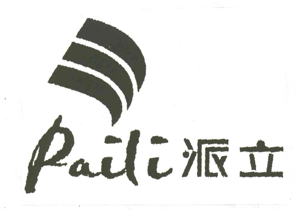 派立
