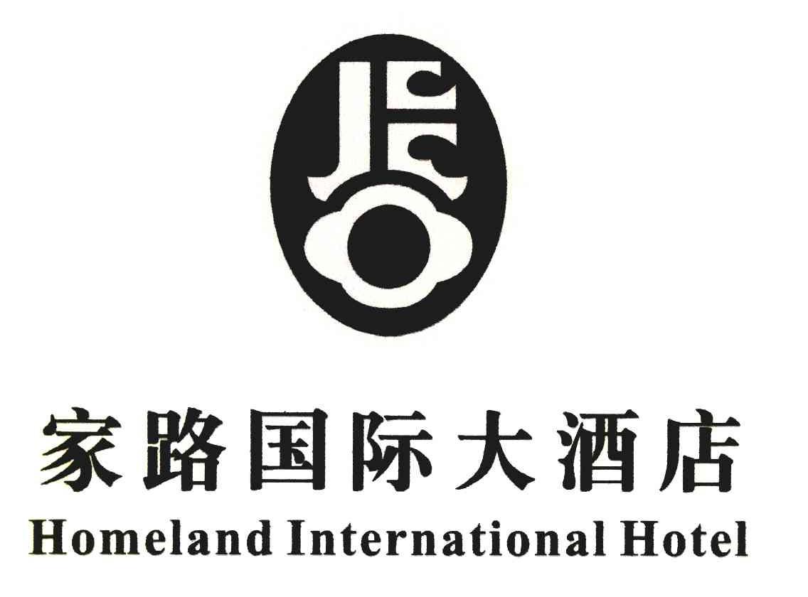 家路国际大酒店;HOMELAND INTERNATIONAL HOTEL