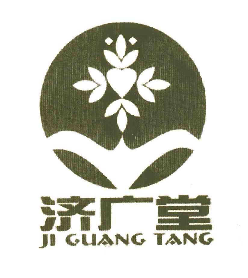 济广堂
