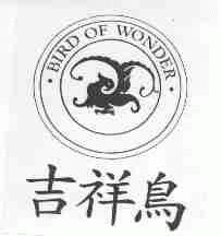 吉祥鸟;BIRD OF WONDER