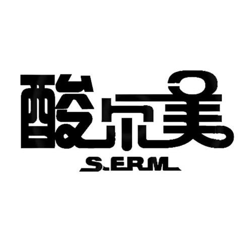 酸尔美 S.ERM