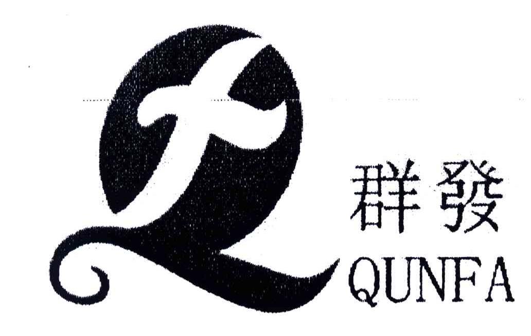 群发;QF