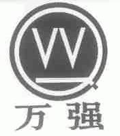 万强