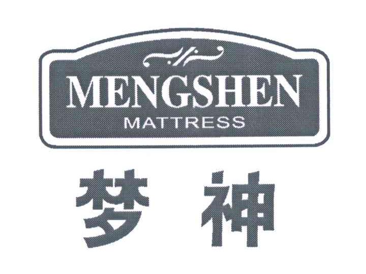 梦神;MATTRESS