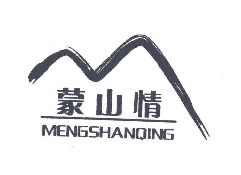 蒙山情