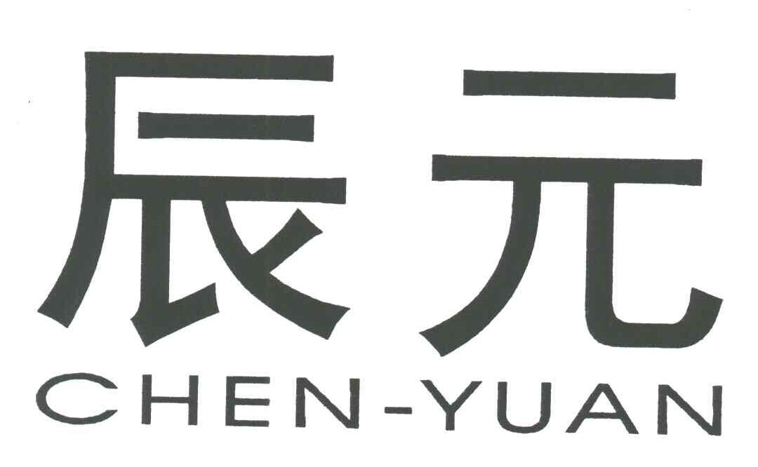 辰元