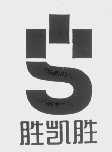 胜凯胜
