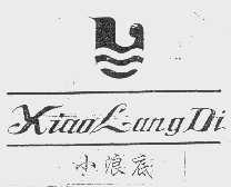 小浪底