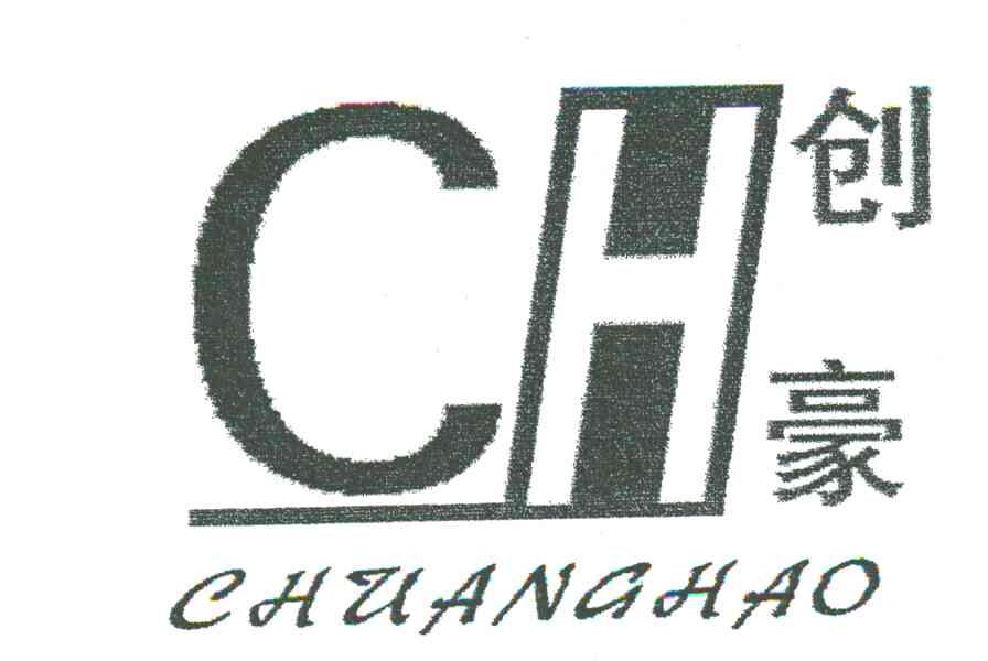创豪