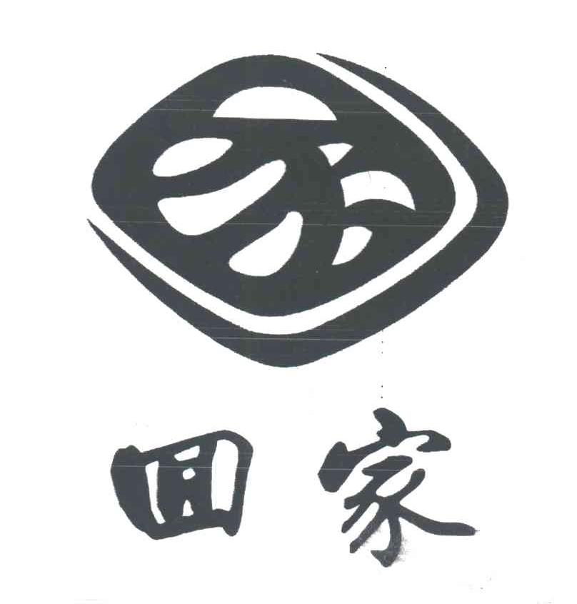 回家