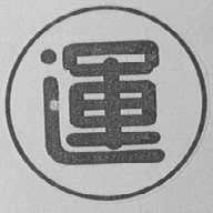 运