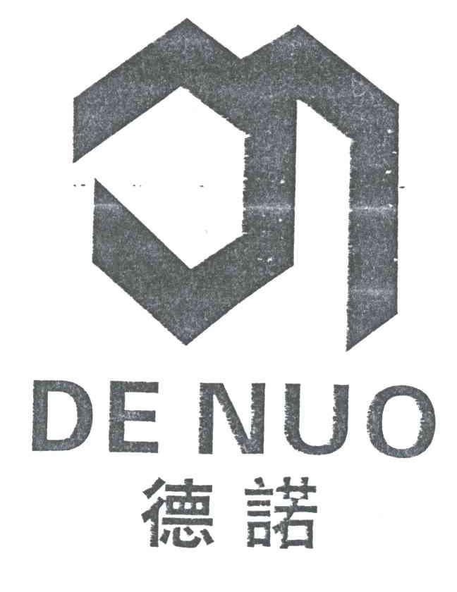 德诺