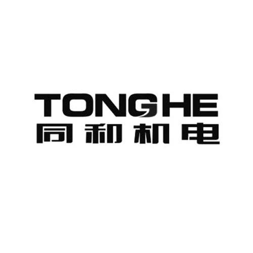 同和机电 TONGHE