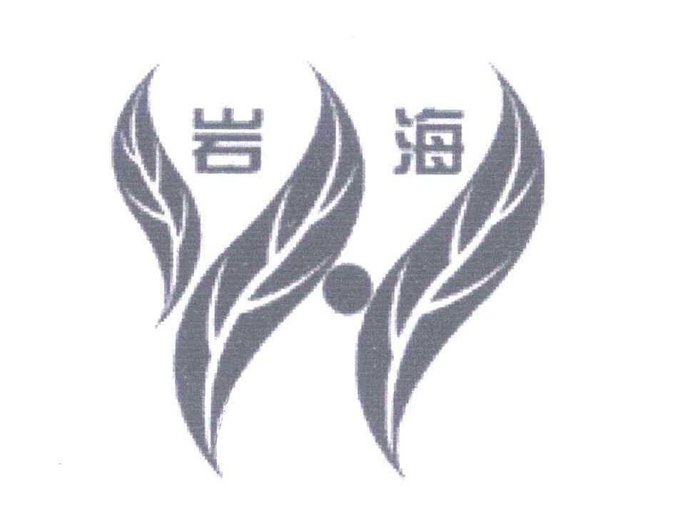 岩海