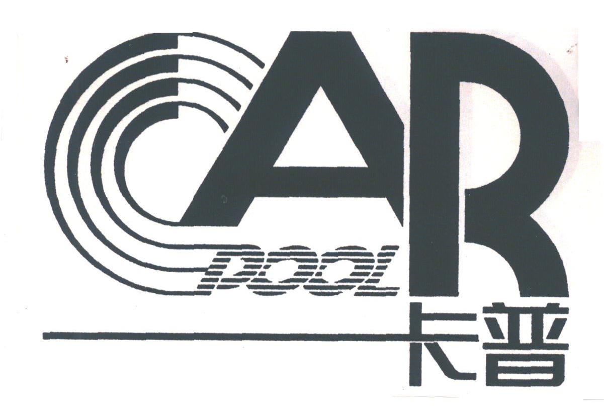 卡普;CAR POOL