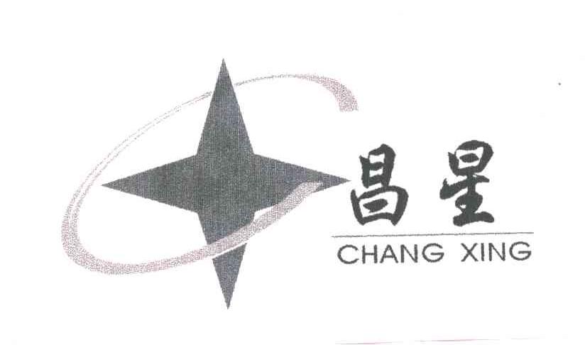 昌星