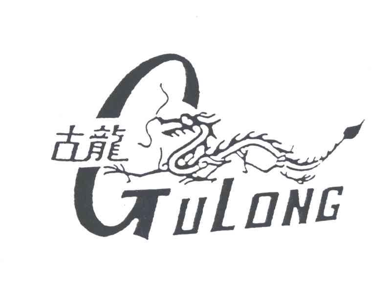 古龙