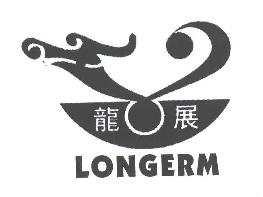 龙展;LONGERM
