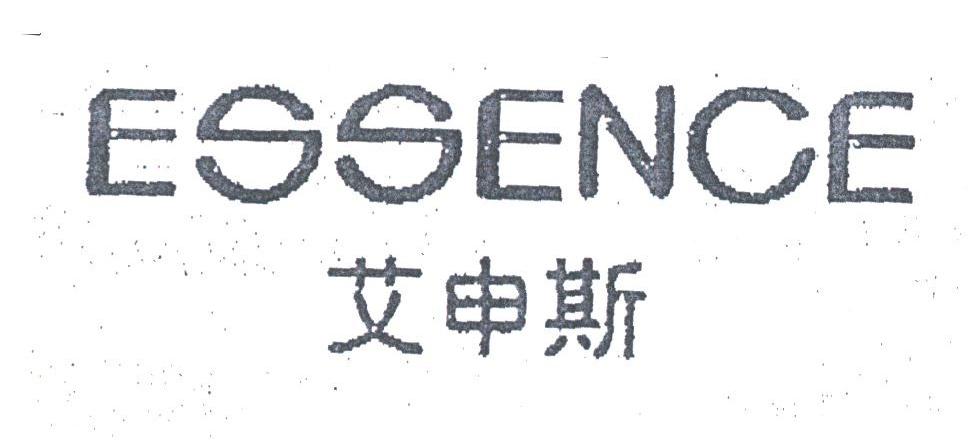 艾申斯;ESSENCE
