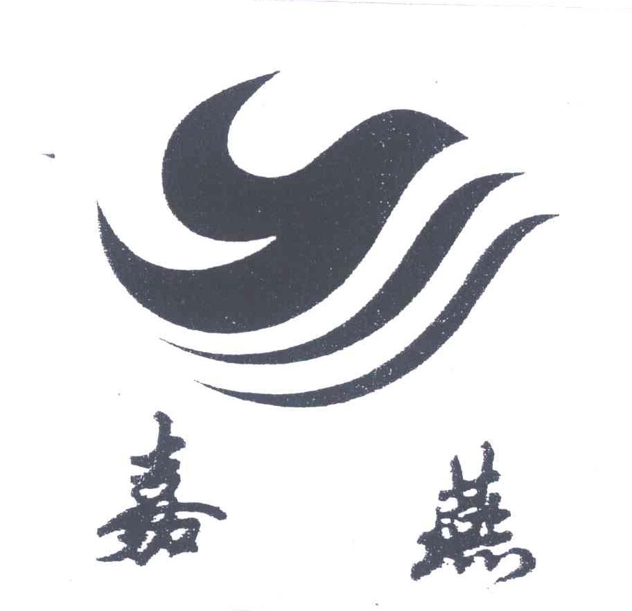 嘉燕